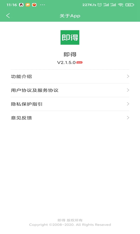 精彩截图-即得2026官方新版