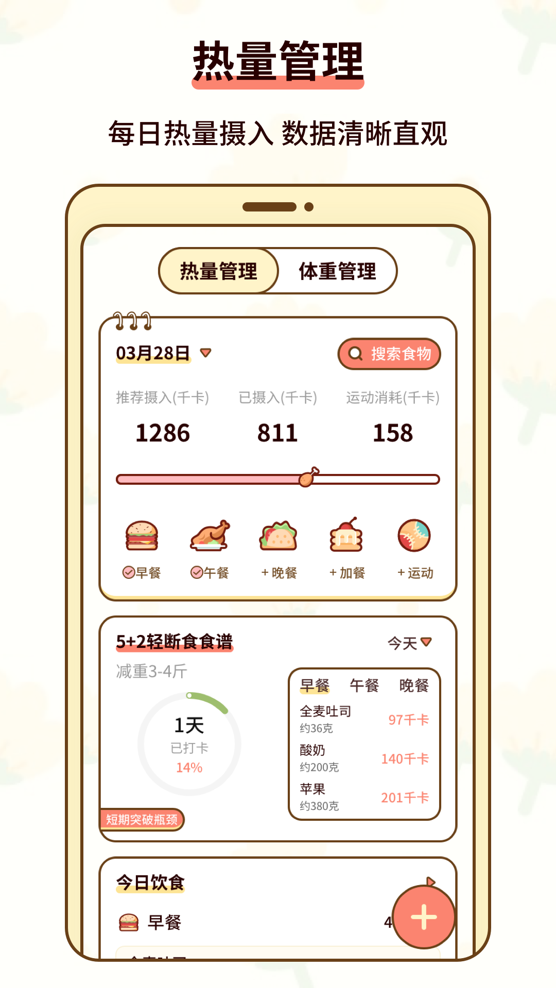 精彩截图-热量减肥小本2025官方新版