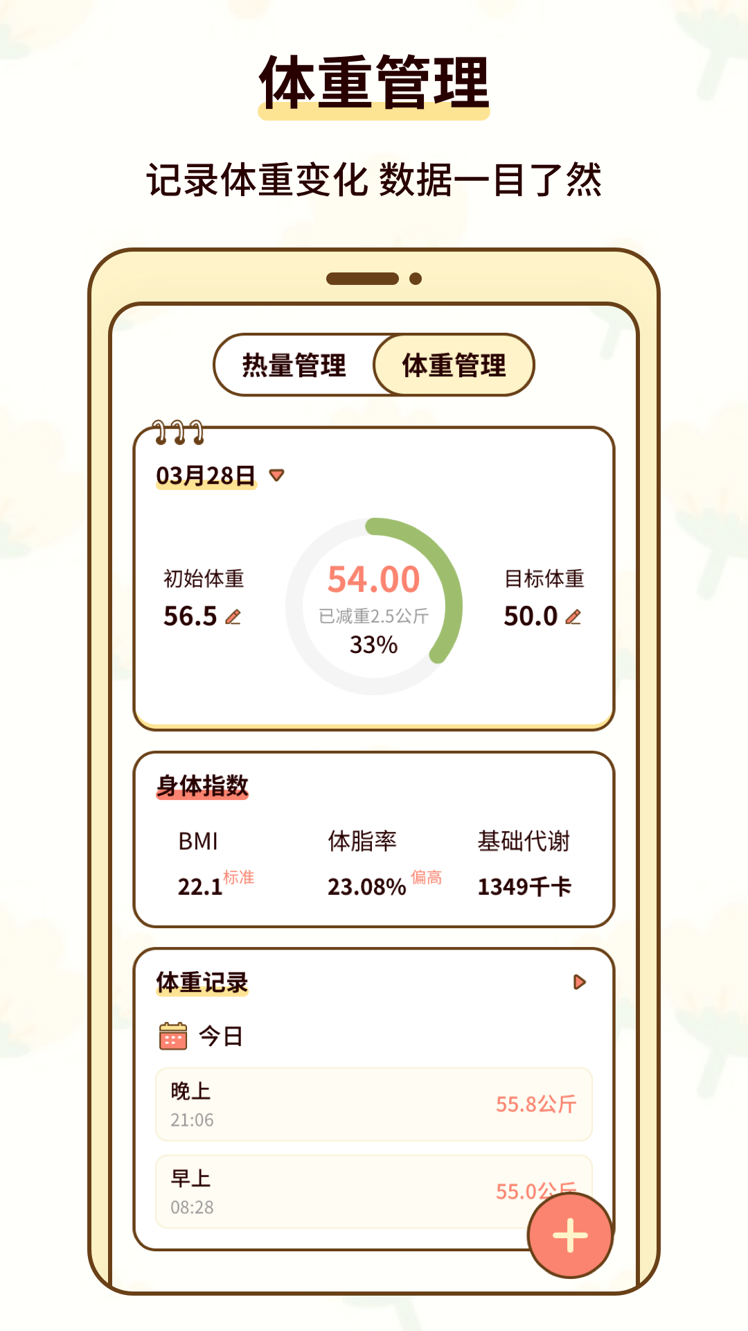 精彩截图-热量减肥小本2025官方新版