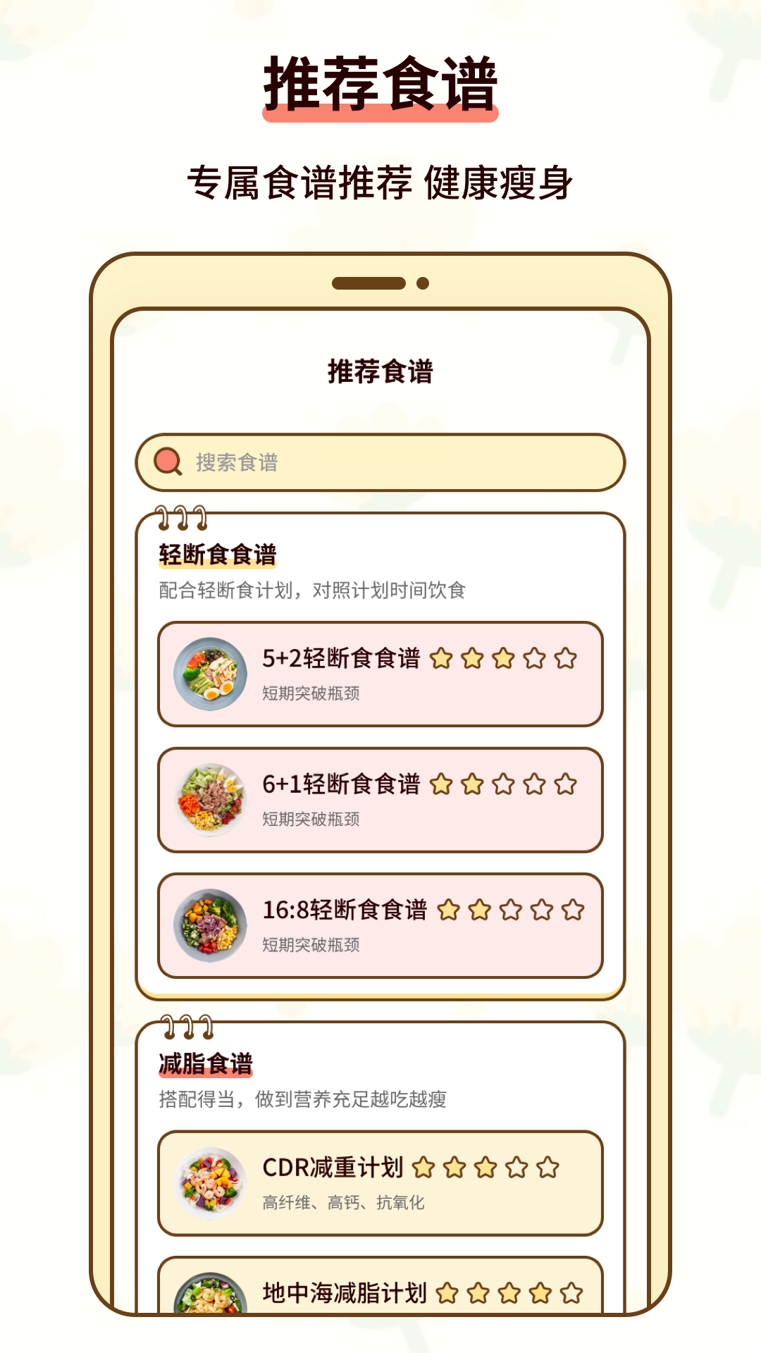 精彩截图-热量减肥小本2025官方新版
