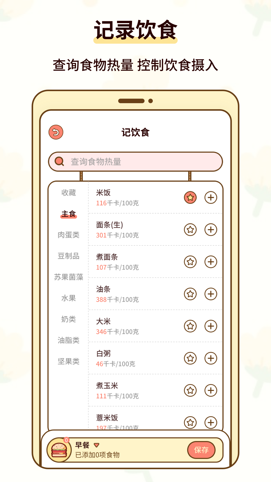 精彩截图-热量减肥小本2025官方新版