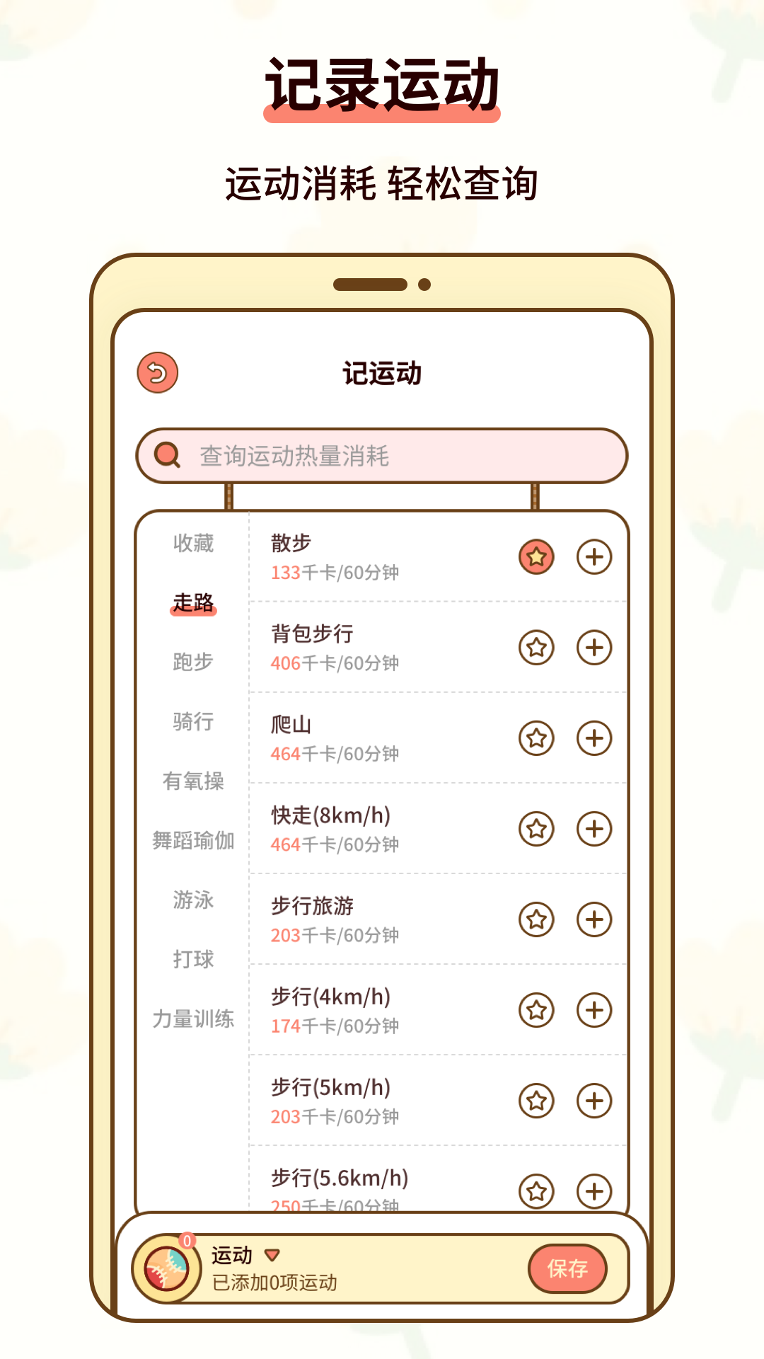 精彩截图-热量减肥小本2025官方新版