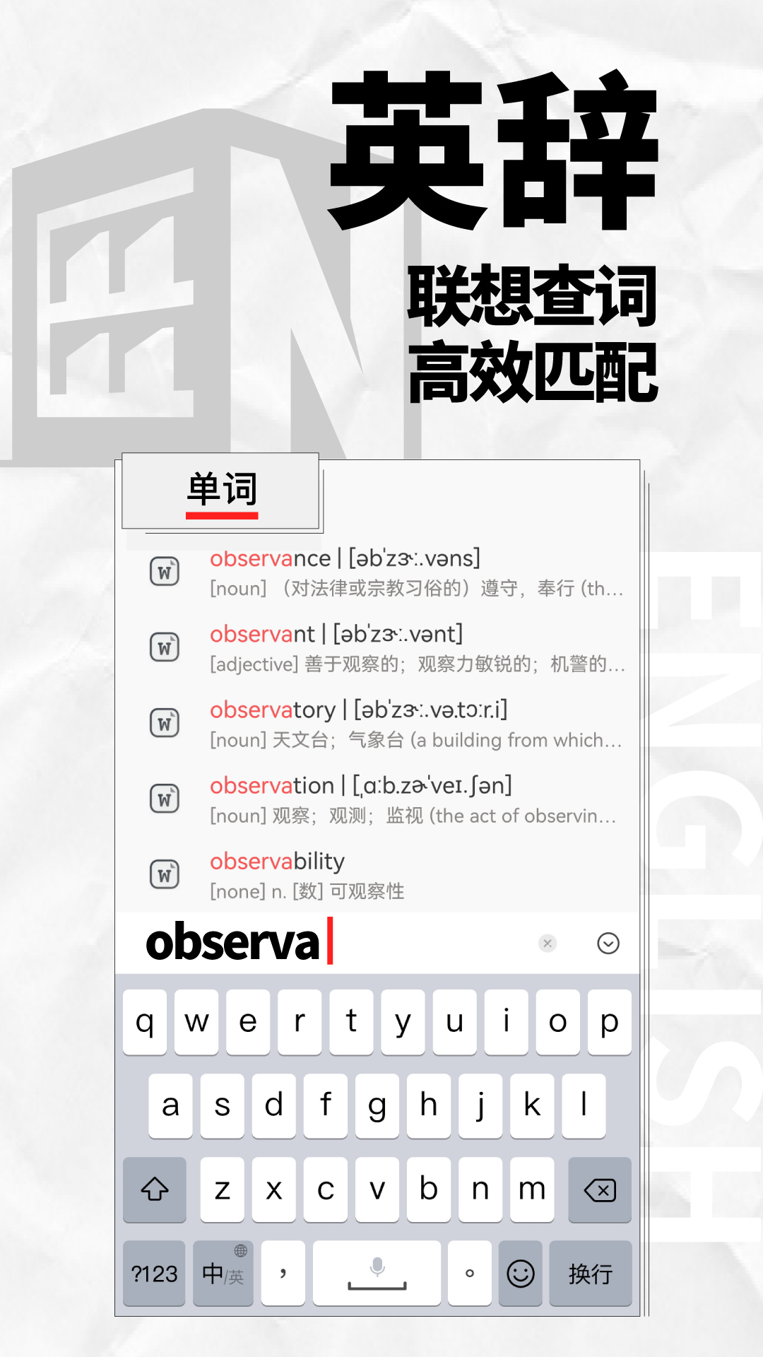 精彩截图-英辞2026官方新版