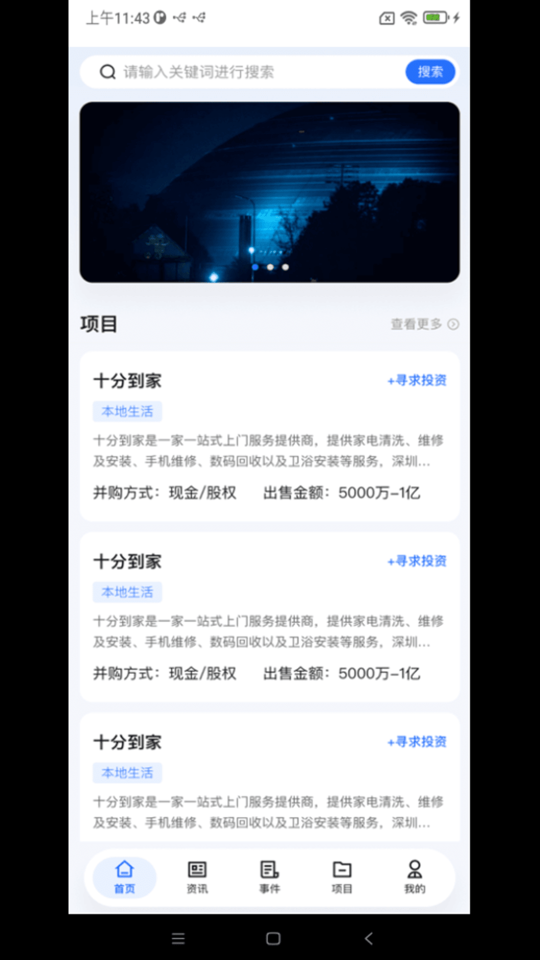 91并购 截图 1
