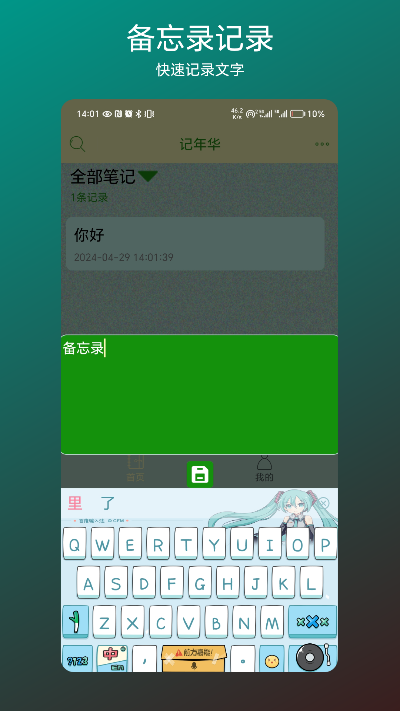 精彩截图-记年华2025官方新版