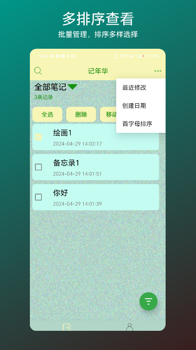 精彩截图-记年华2025官方新版