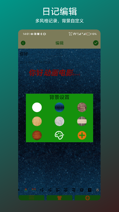 精彩截图-记年华2025官方新版