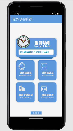精彩截图-程序化时间助手2024官方新版
