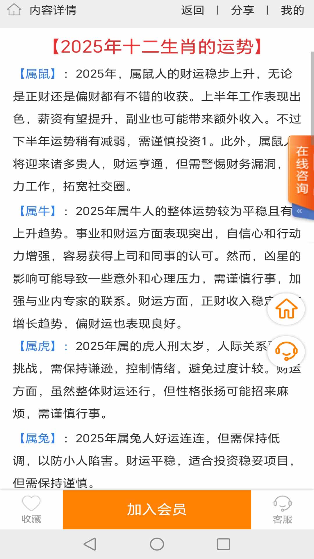 精彩截图-测测运势2025官方新版