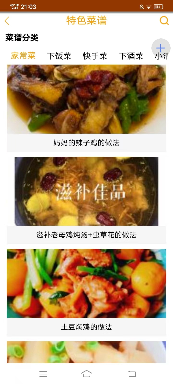 精彩截图-够力大字版2025官方新版