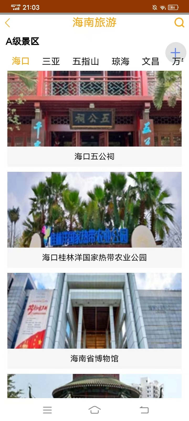 精彩截图-够力大字版2025官方新版