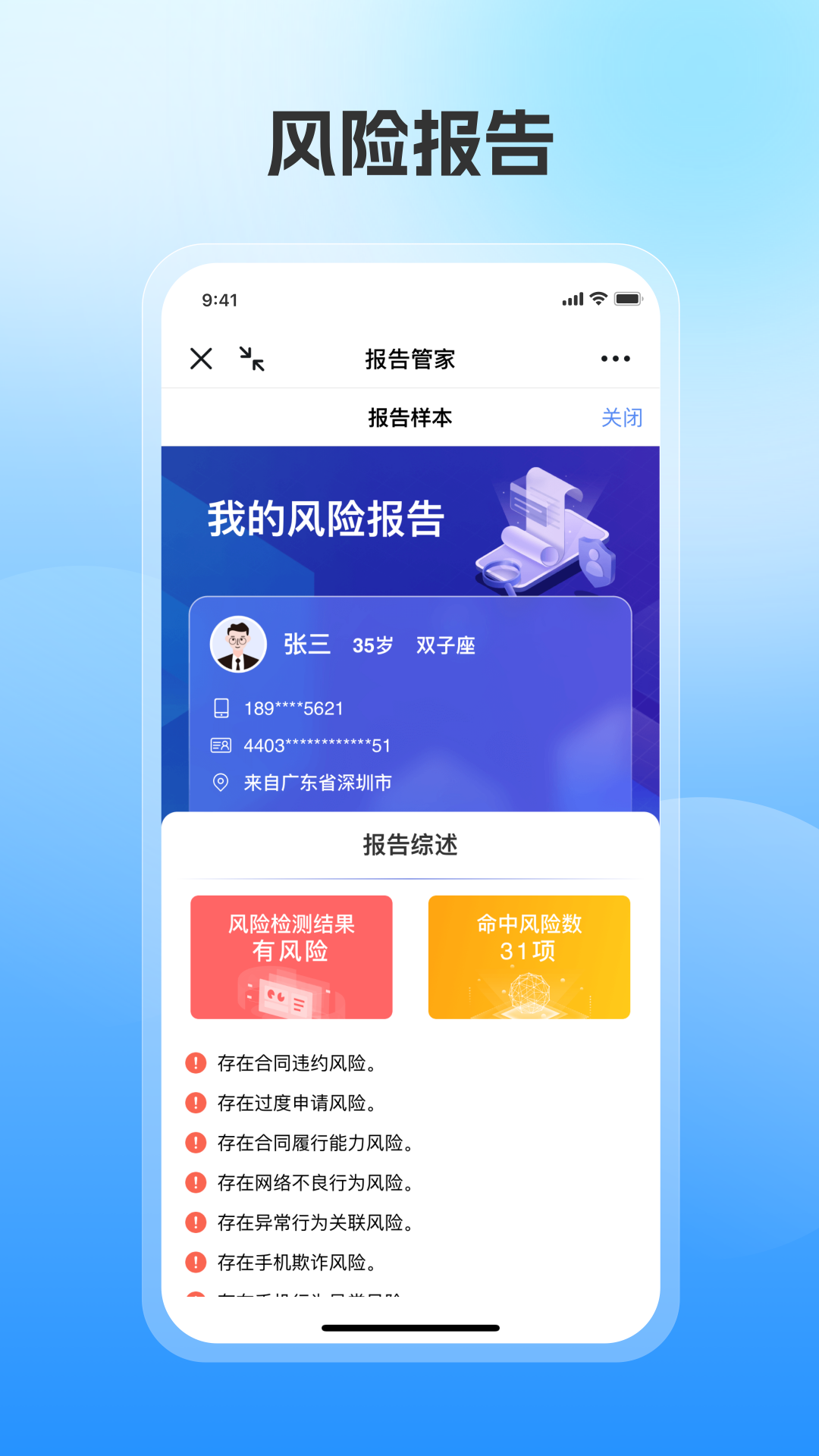 精彩截图-报告管家2025官方新版