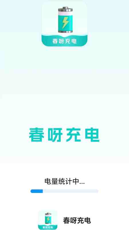 精彩截图-春呀充电2025官方新版