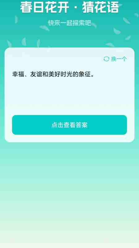 精彩截图-春呀充电2025官方新版