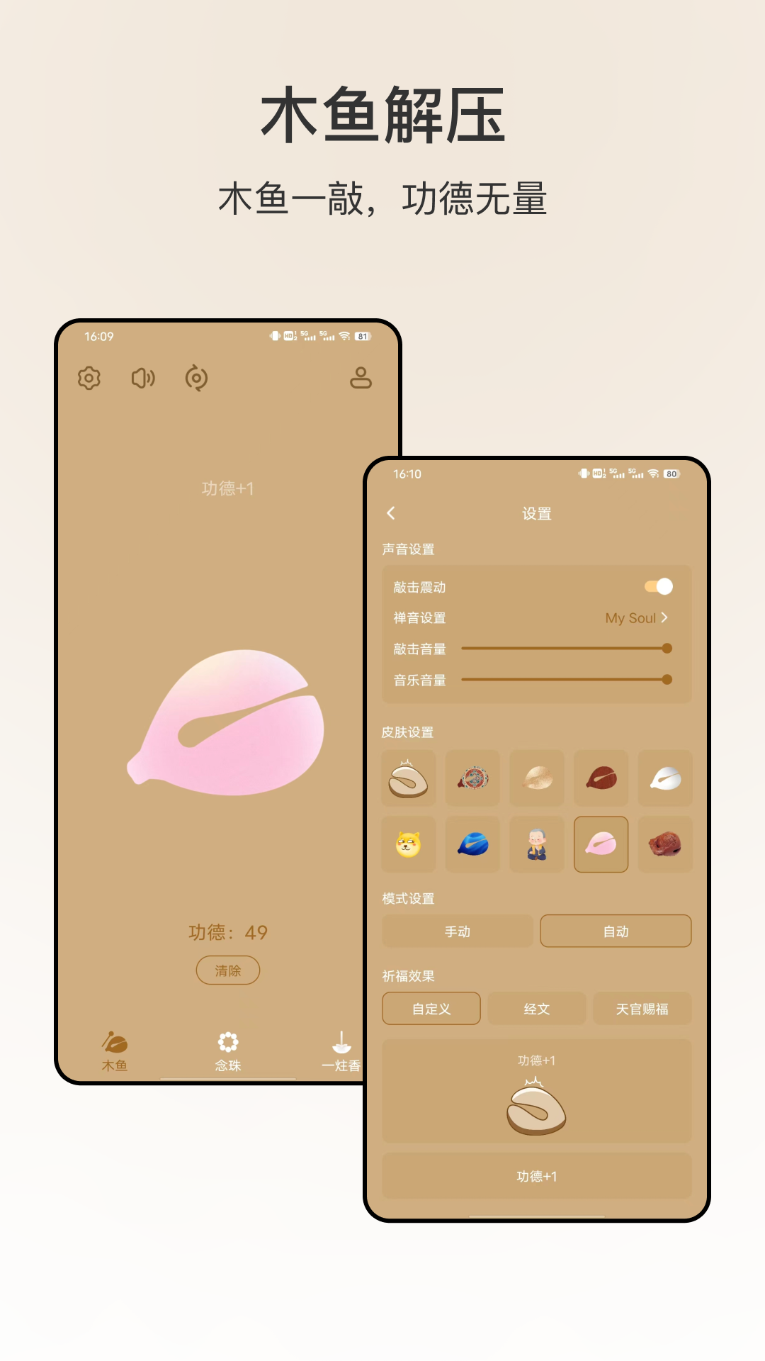 精彩截图-解压木鱼2025官方新版