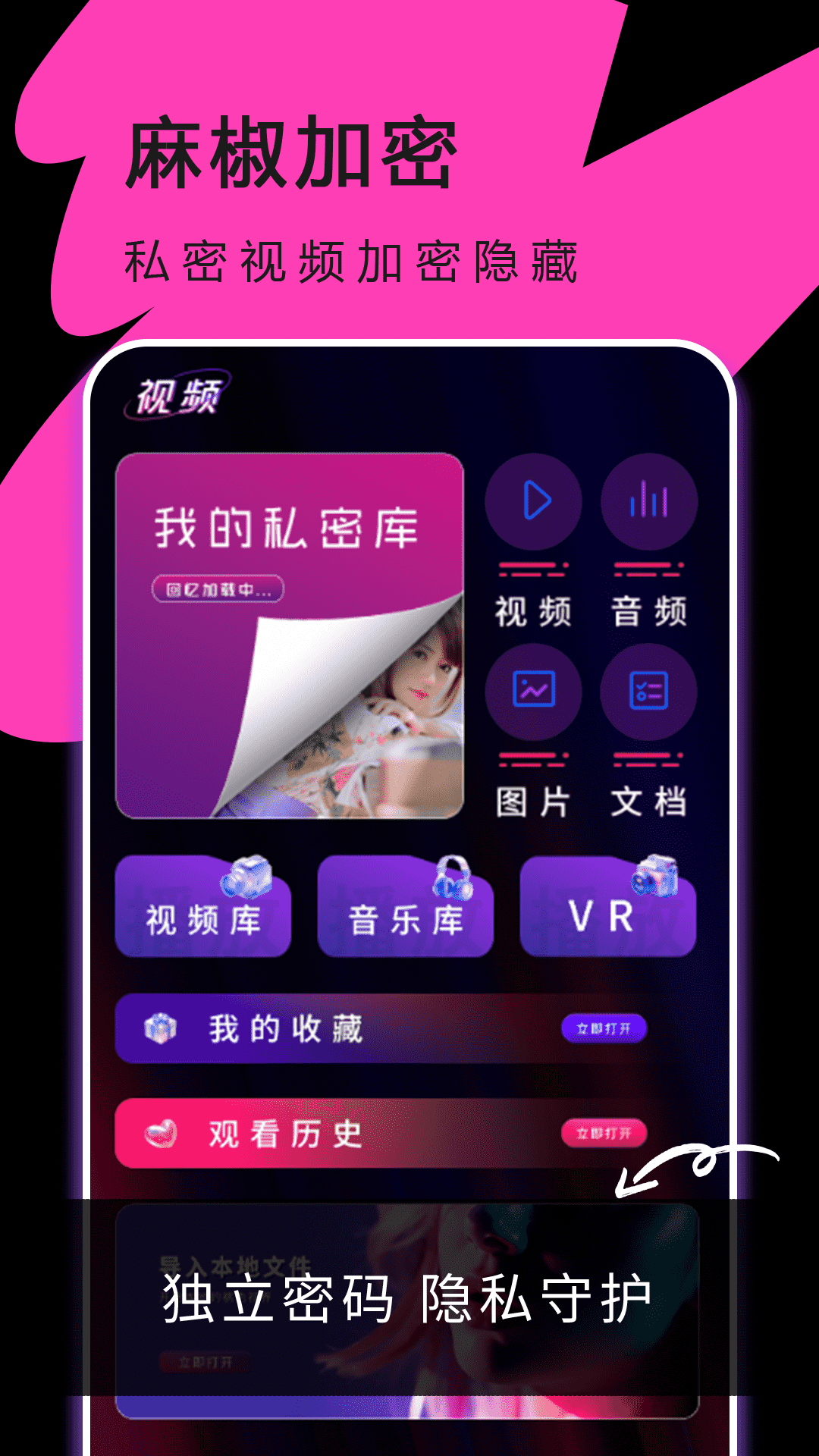 麻椒加密播放器 截图 2