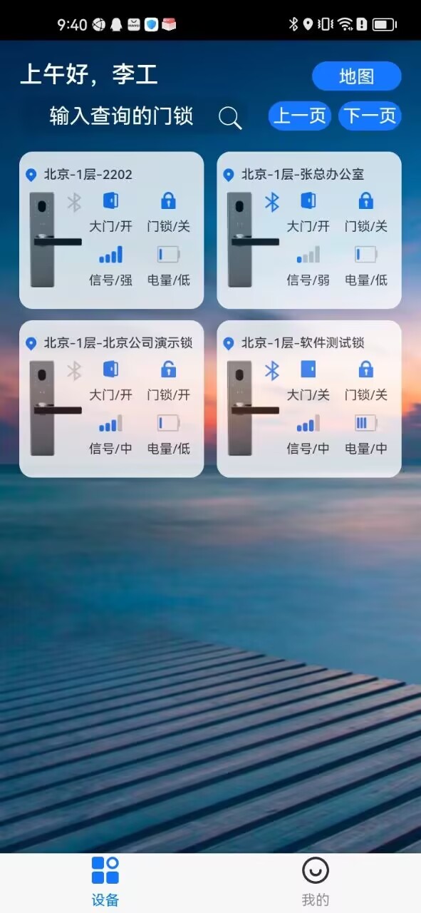 精彩截图-物联网门锁安卓手机管理系统V1.02025官方新版