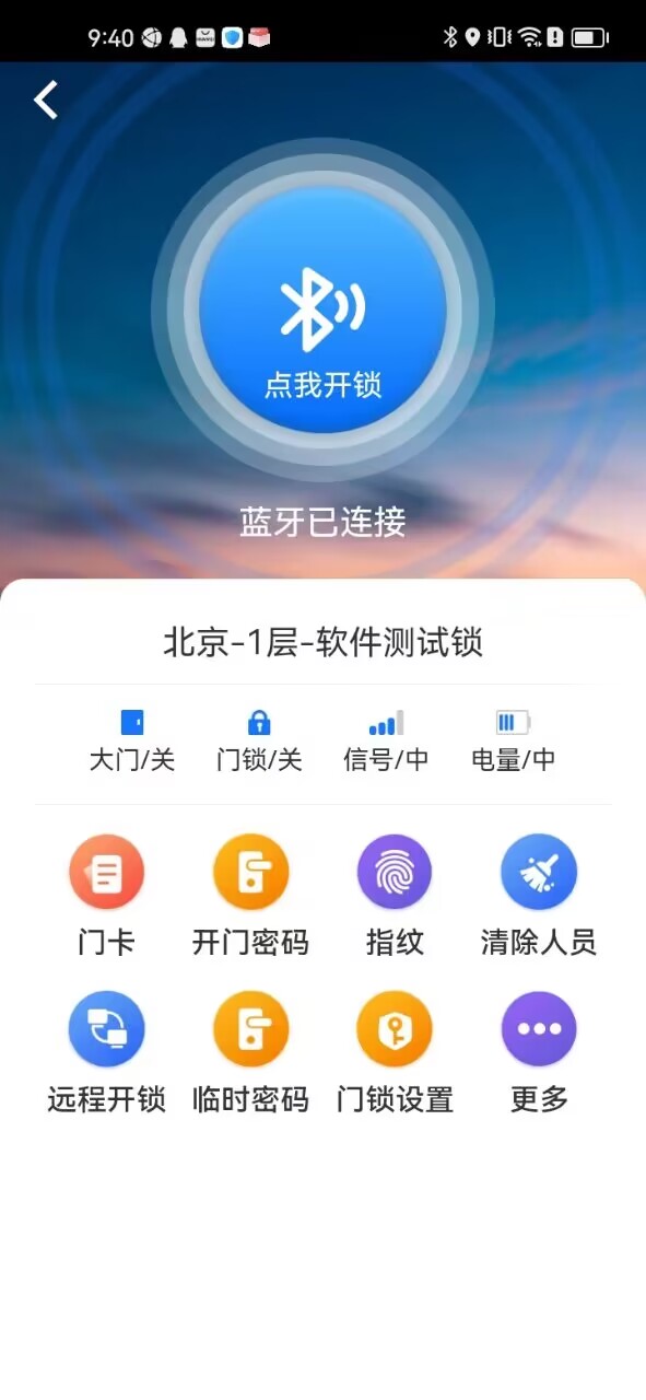 精彩截图-物联网门锁安卓手机管理系统V1.02025官方新版