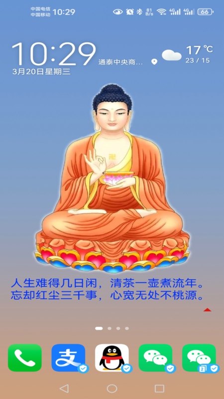 精彩截图-恒泰桌面小组件2025官方新版