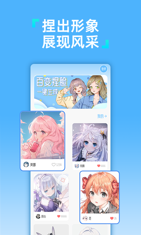 捏脸酱安卓版高清截图