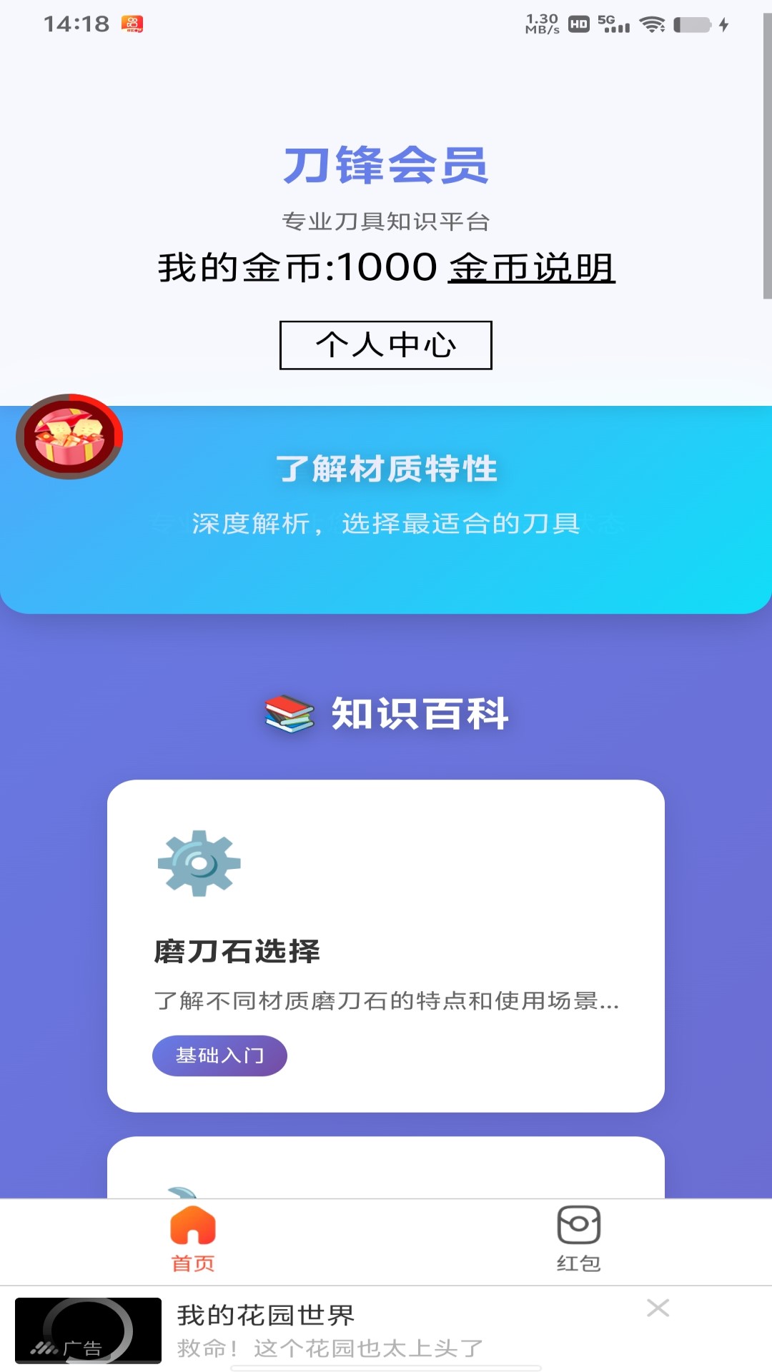 精彩截图-刀锋会员2026官方新版