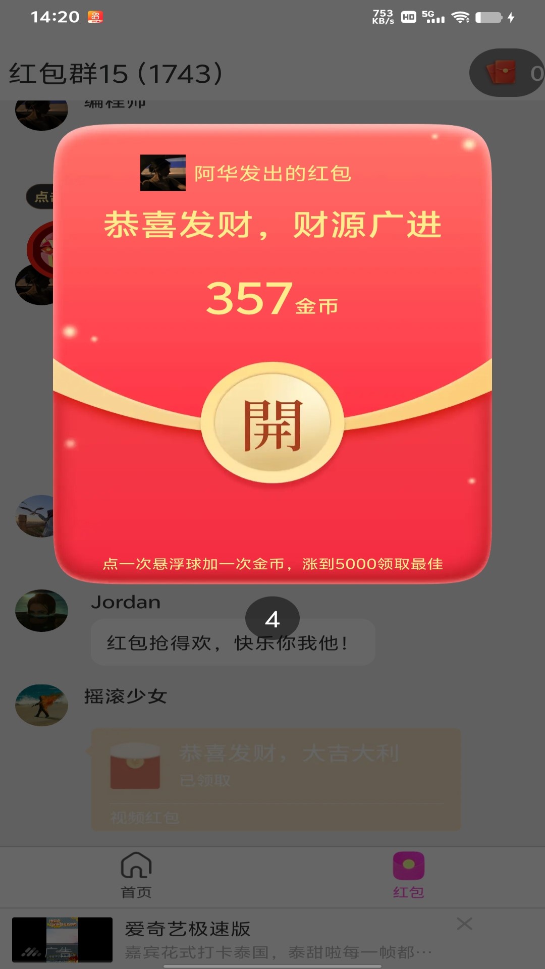 精彩截图-刀锋会员2026官方新版