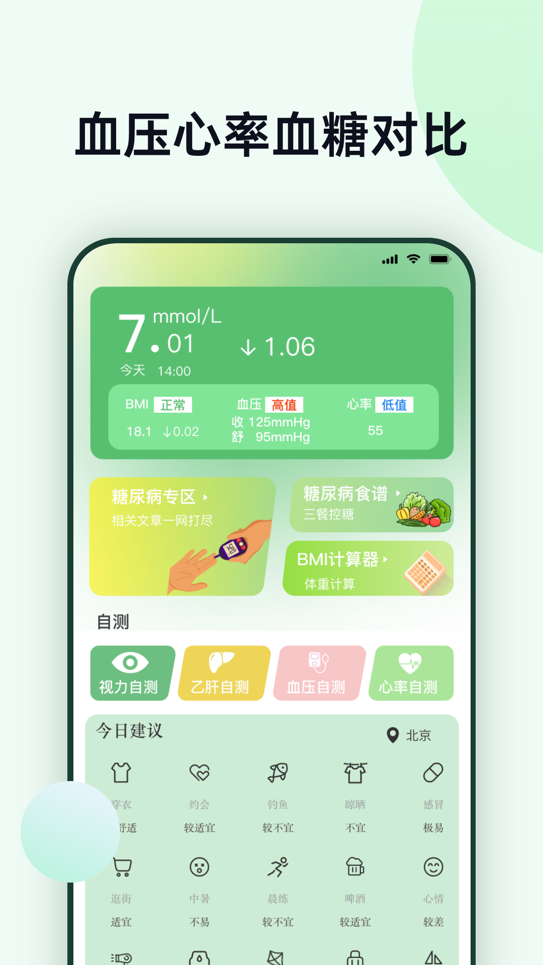 精彩截图-体检血压助手2026官方新版