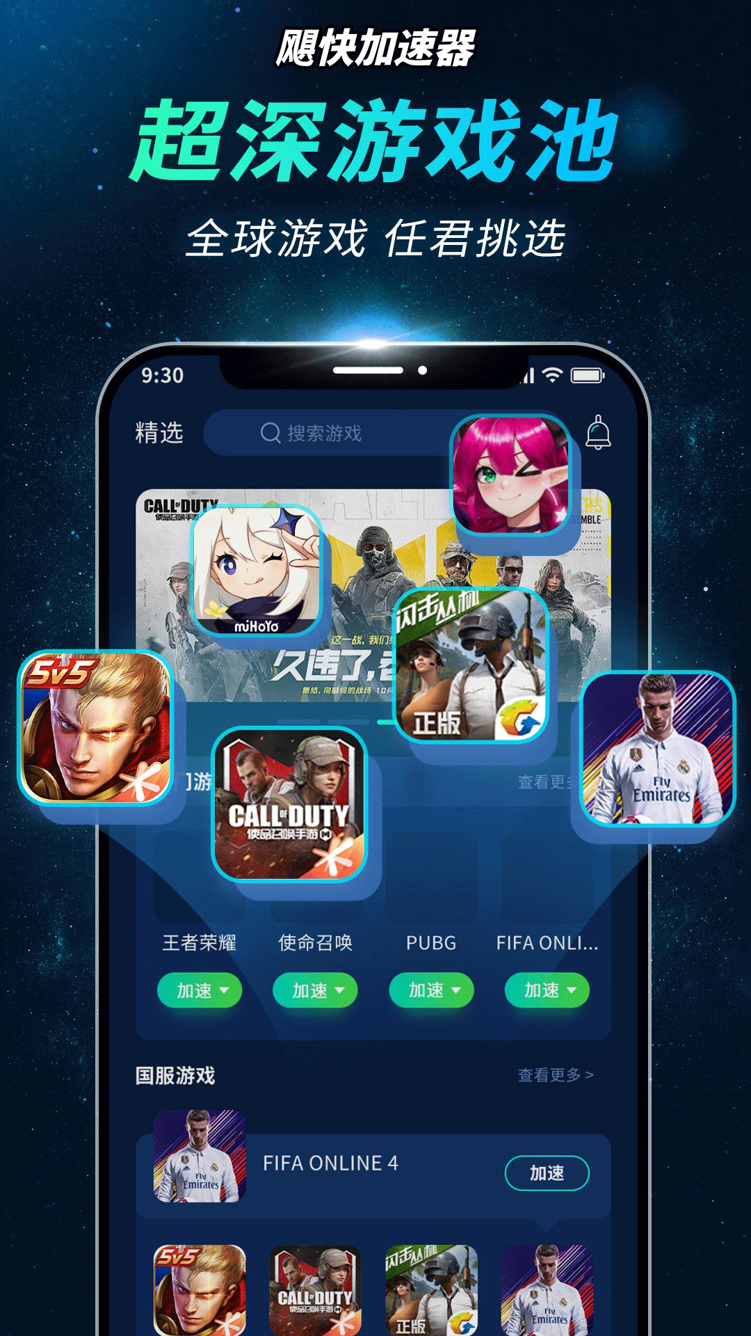 飓快加速器 截图 1
