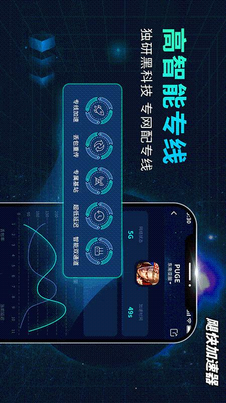 精彩截图-飓快加速器2025官方新版