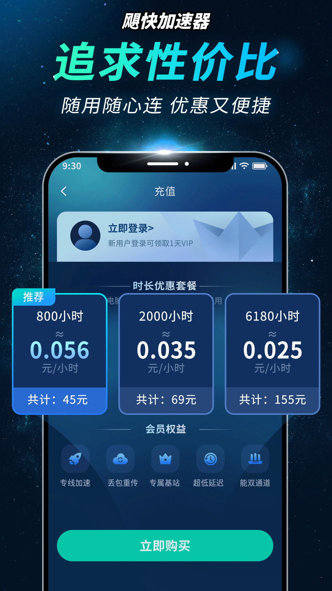 飓快加速器 截图 4