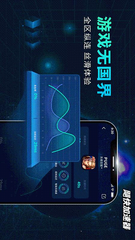 精彩截图-飓快加速器2026官方新版