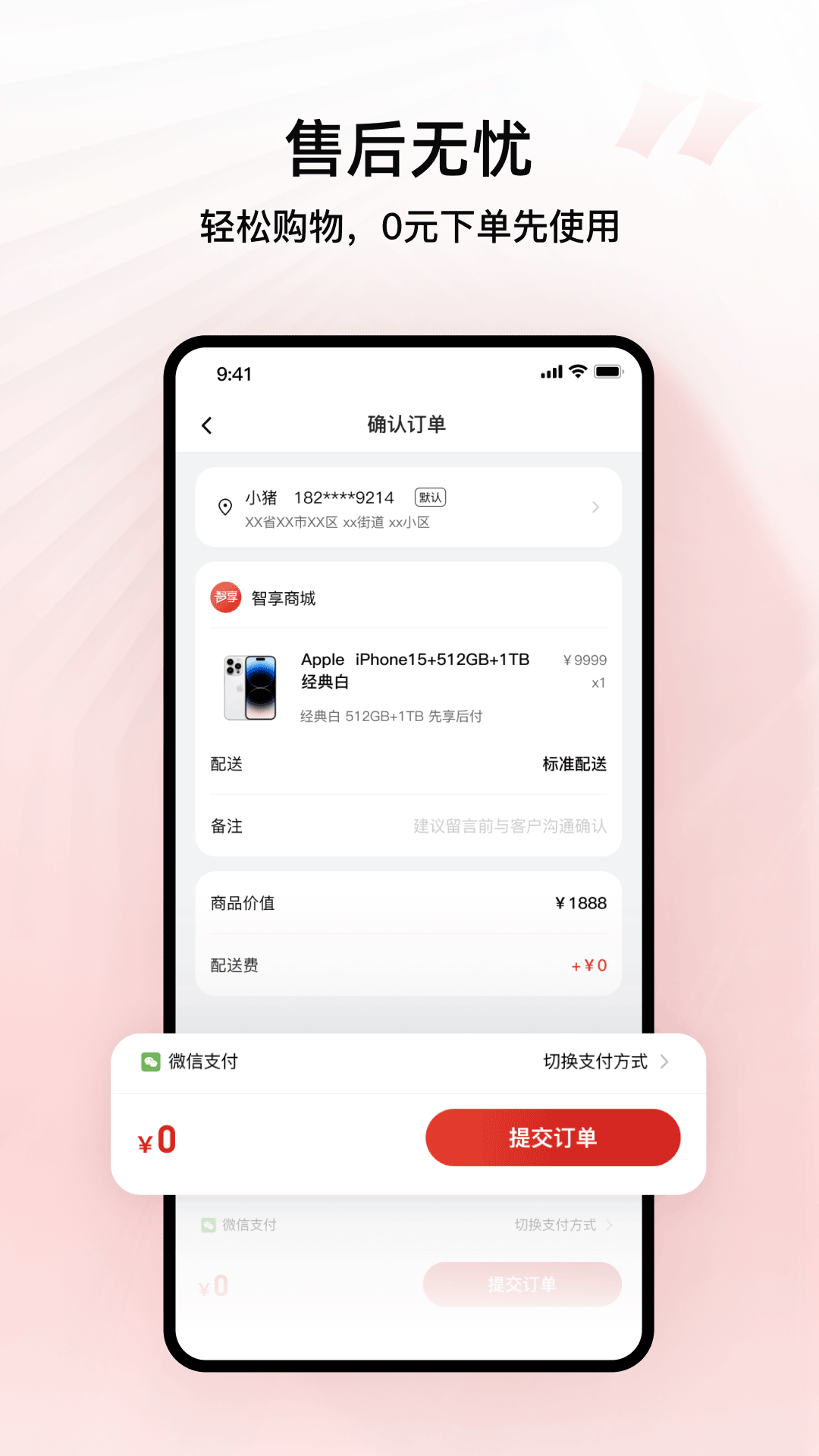 精彩截图-智享商城2025官方新版