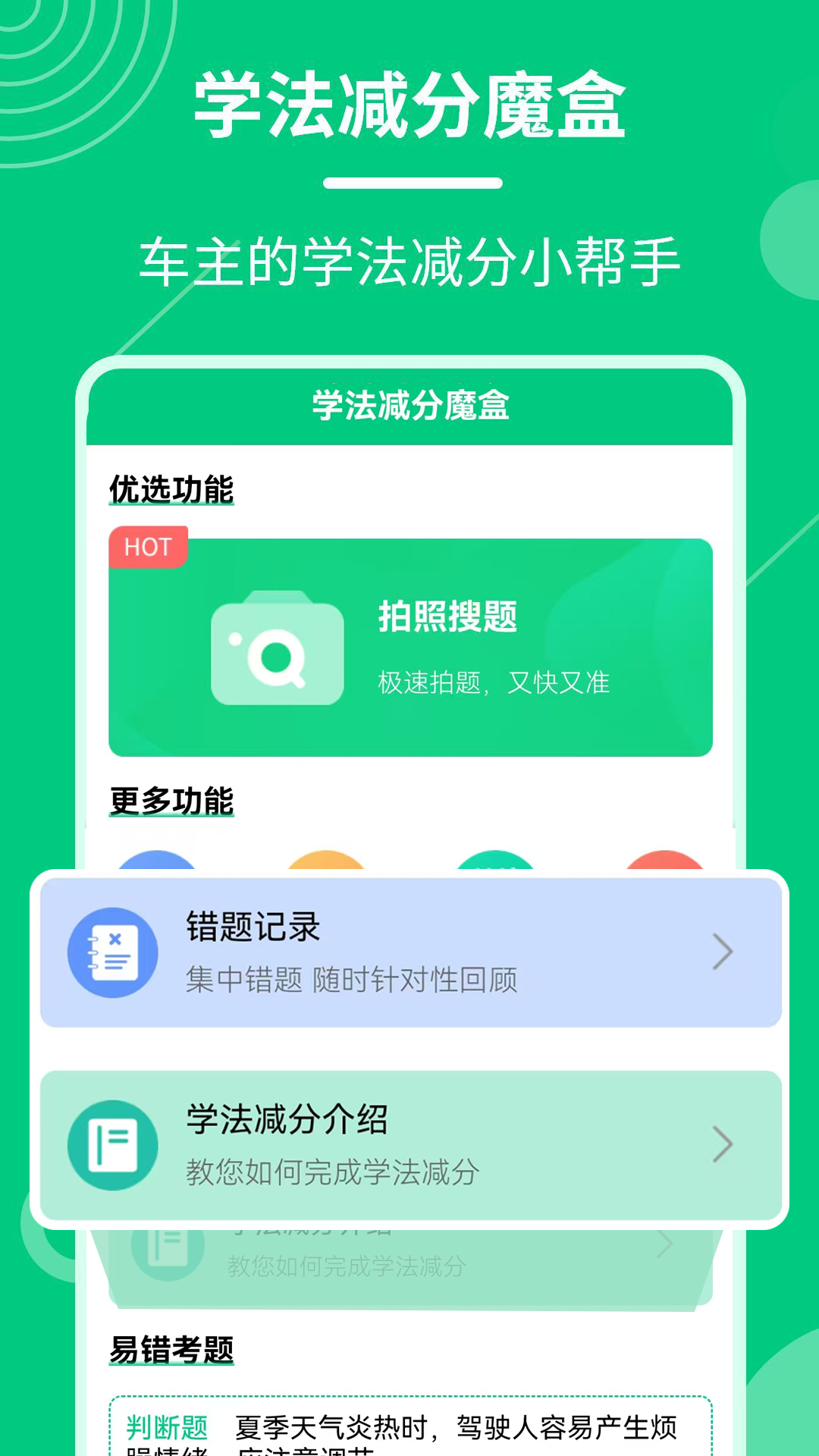 精彩截图-学法减分魔盒2025官方新版