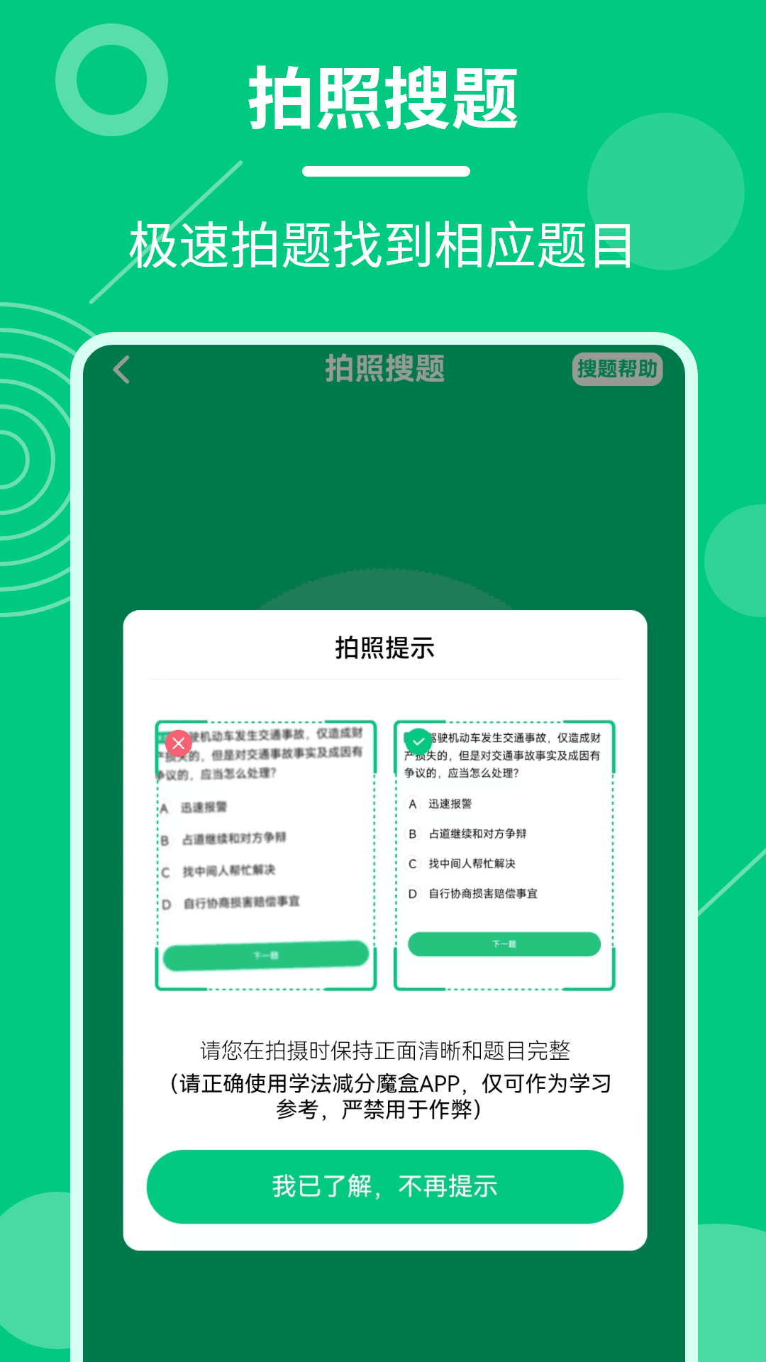 精彩截图-学法减分魔盒2025官方新版