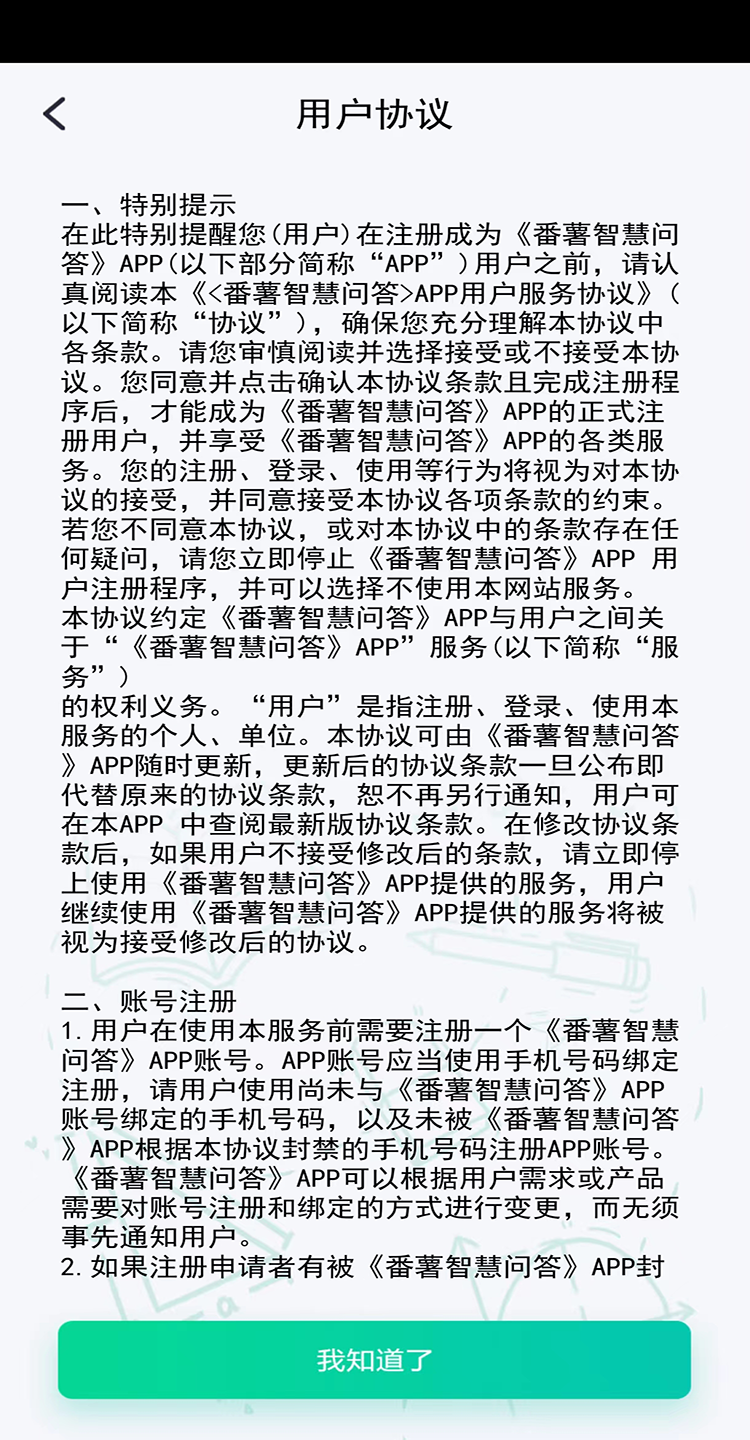 精彩截图-番薯智慧问答2026官方新版