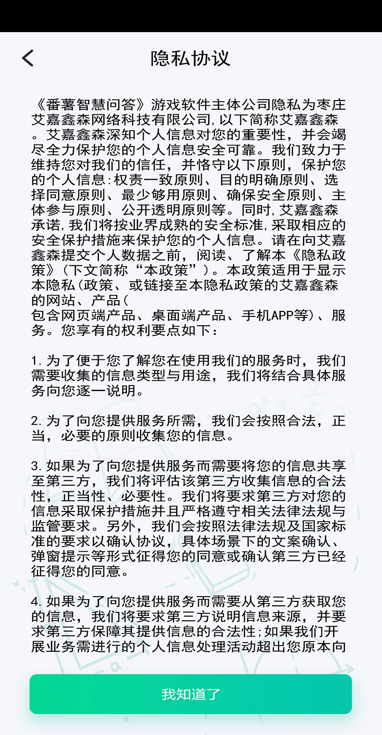 精彩截图-番薯智慧问答2026官方新版