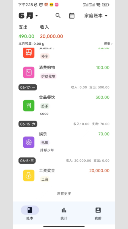 精彩截图-小鹿记账2025官方新版