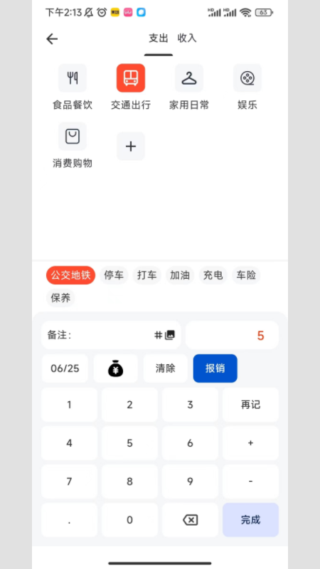 精彩截图-小鹿记账2025官方新版