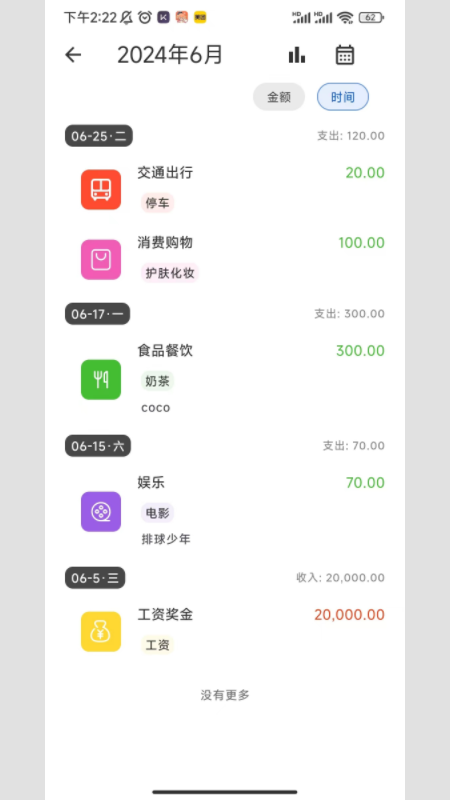 精彩截图-小鹿记账2025官方新版