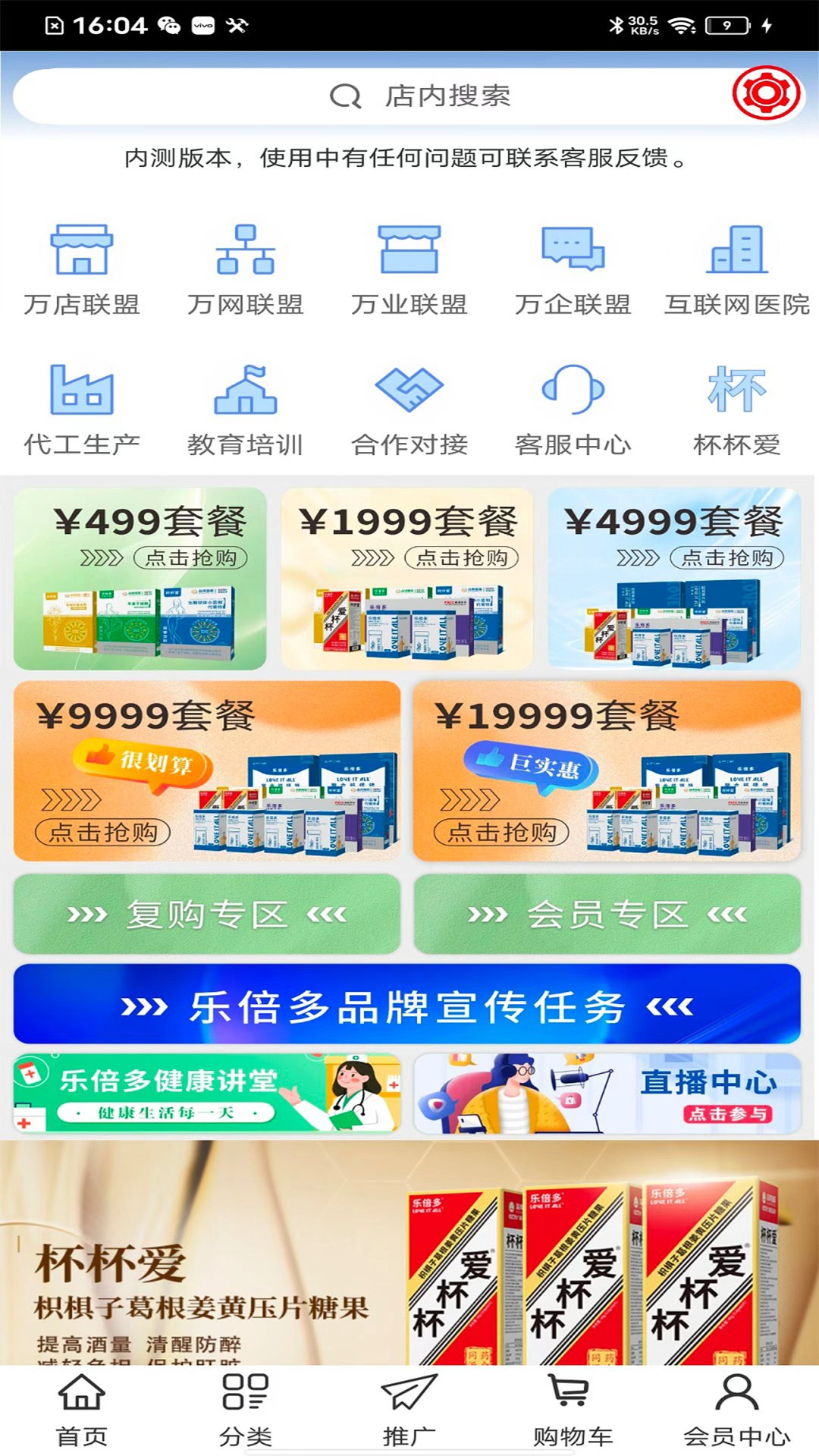 乐倍多 截图 4