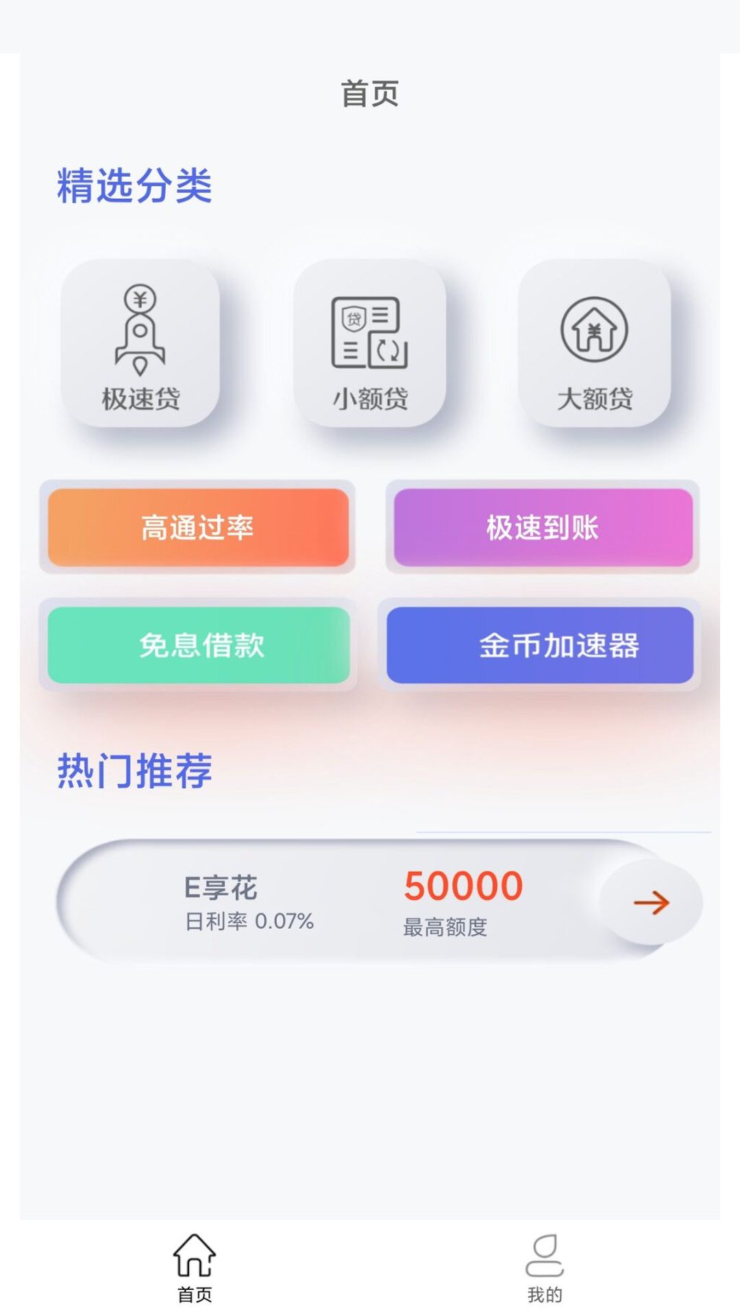 启秒钱包-借钱贷款小额现金钱包安卓版高清截图