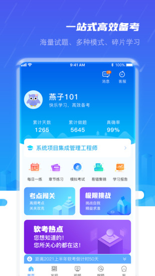 精彩截图-软考小课堂2024官方新版