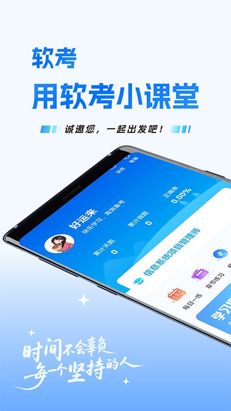 精彩截图-软考小课堂2025官方新版