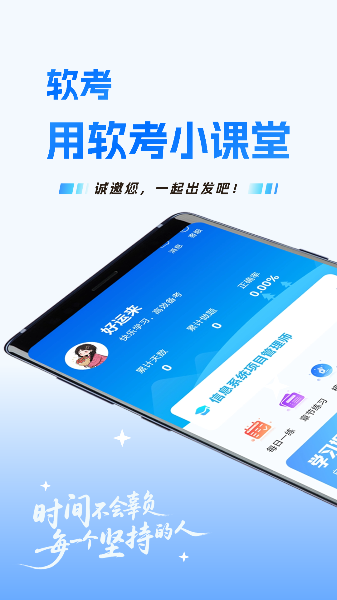 精彩截图-软考小课堂2026官方新版