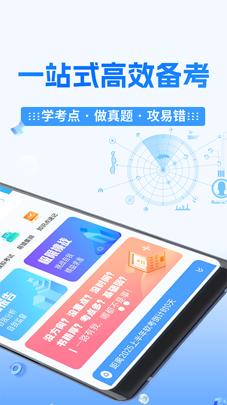 精彩截图-软考小课堂2025官方新版