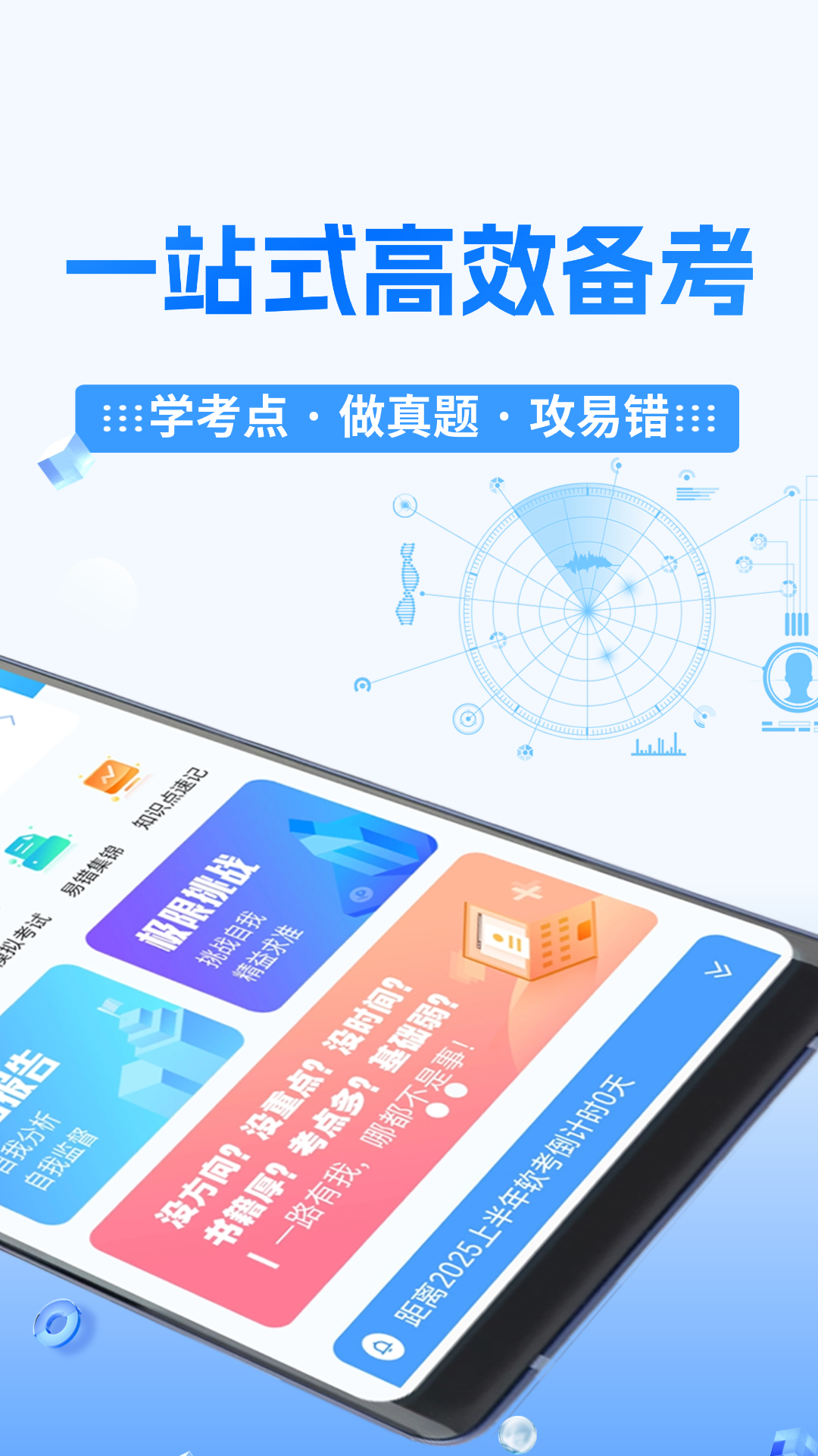 精彩截图-软考小课堂2026官方新版