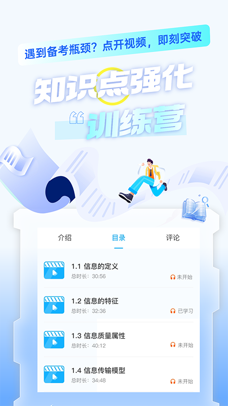 精彩截图-软考小课堂2025官方新版