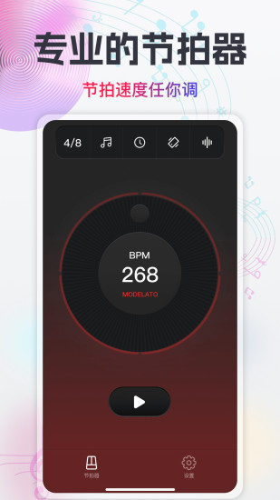精彩截图-随身电子节拍器2024官方新版