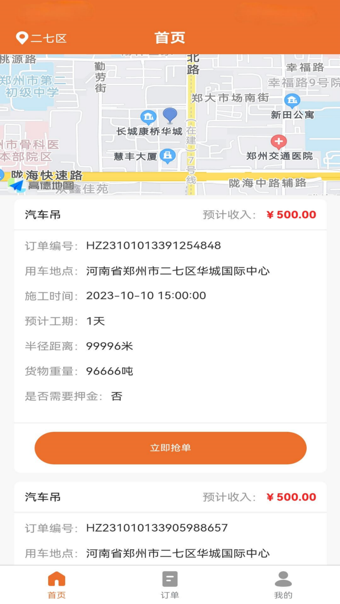 精彩截图-众安吊车师傅端2025官方新版