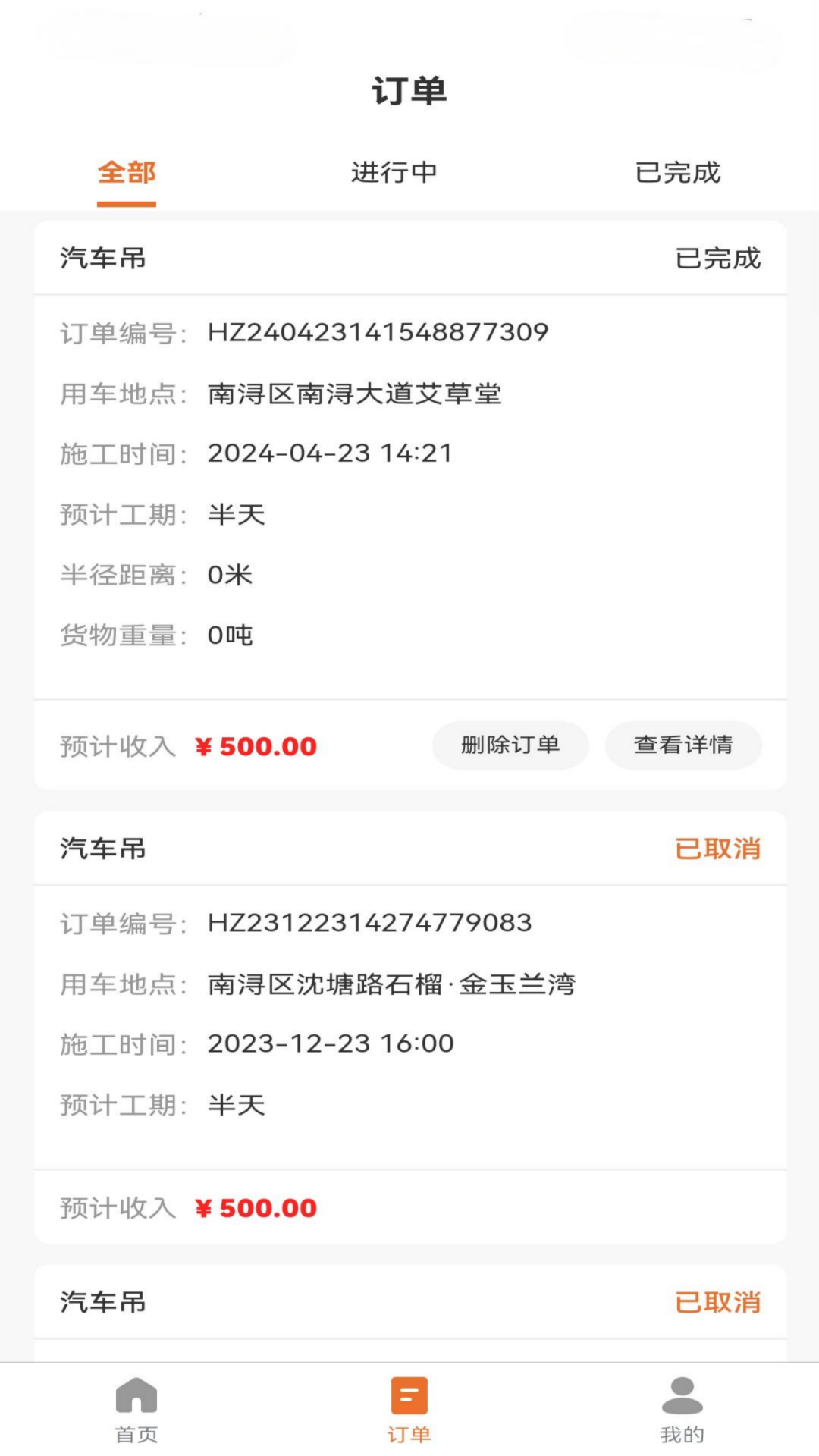 精彩截图-众安吊车师傅端2025官方新版